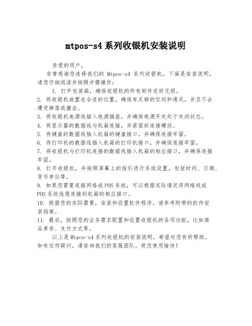 mtpos-s4系列收银机安装说明