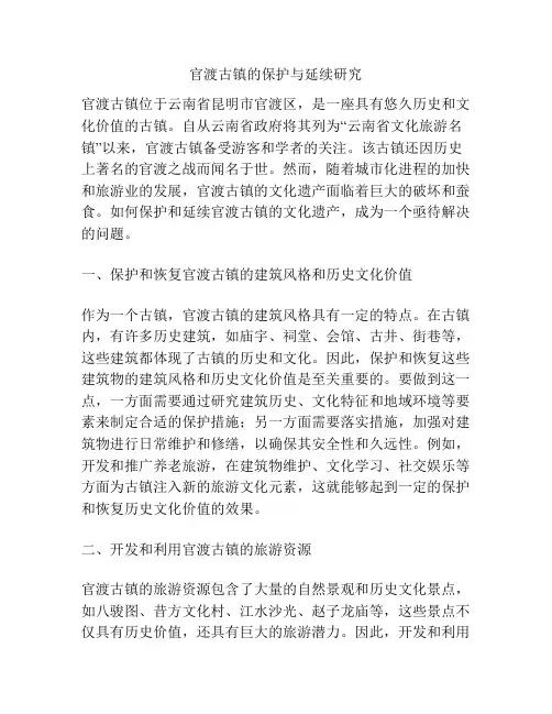 官渡古镇的保护与延续研究