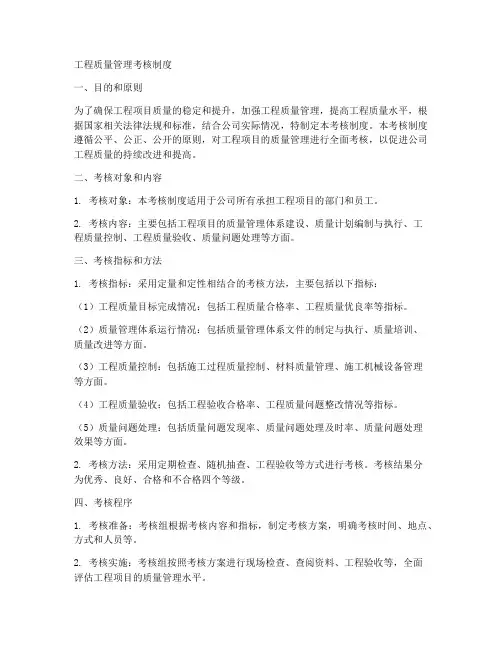 工程质量管理考核制度