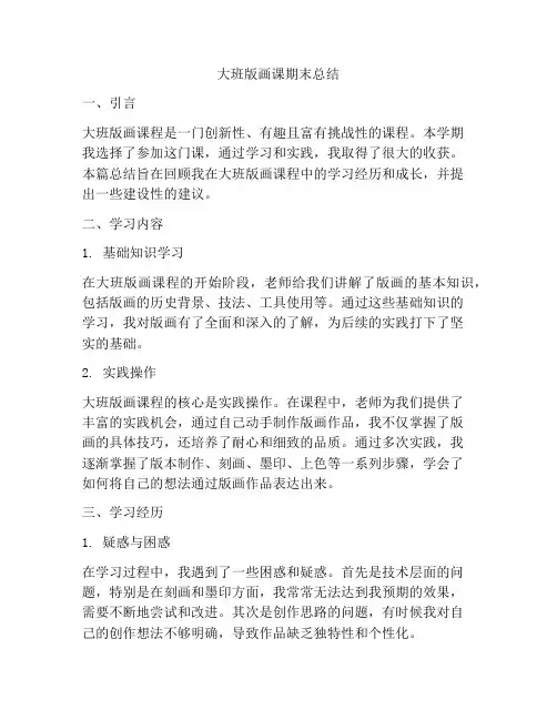 大班版画课期末总结
