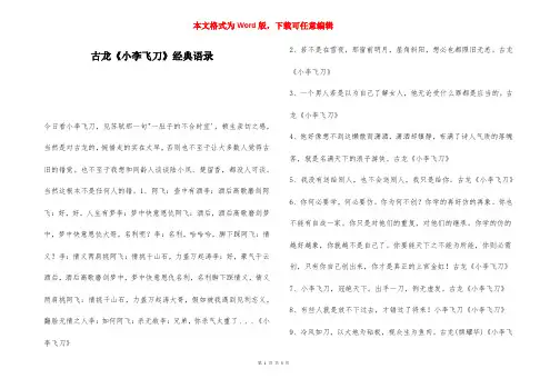 古龙《小李飞刀》经典语录