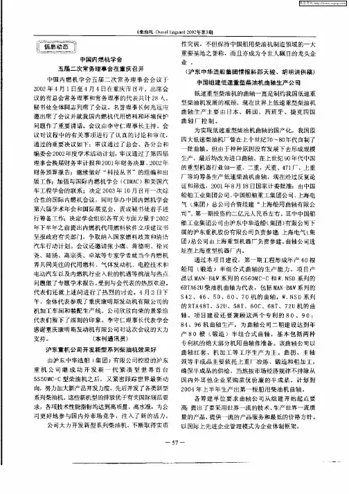 中国组建低速重型柴油机曲轴生产公司