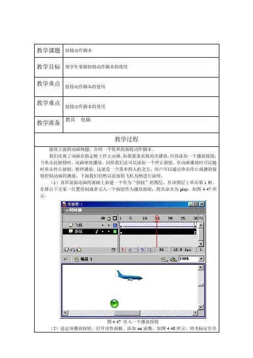 Flash按钮动作脚本