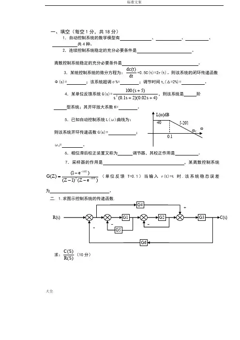 自动控制原理精彩试题库20套和问题详解