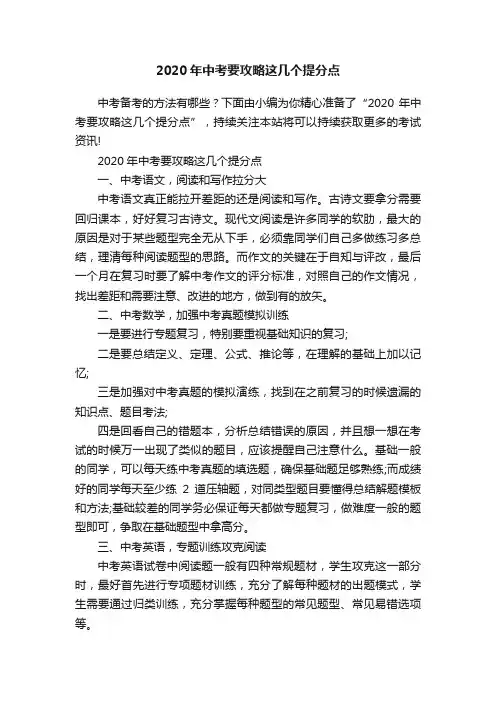 2020年中考要攻略这几个提分点