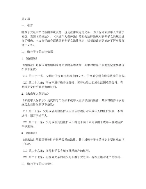 赡养子女法律规定(3篇)