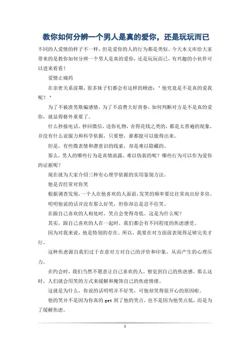 教你如何分辨一个男人是真的爱你,还是玩玩而已