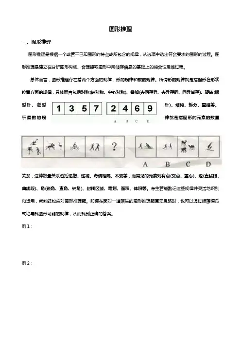 图形推理