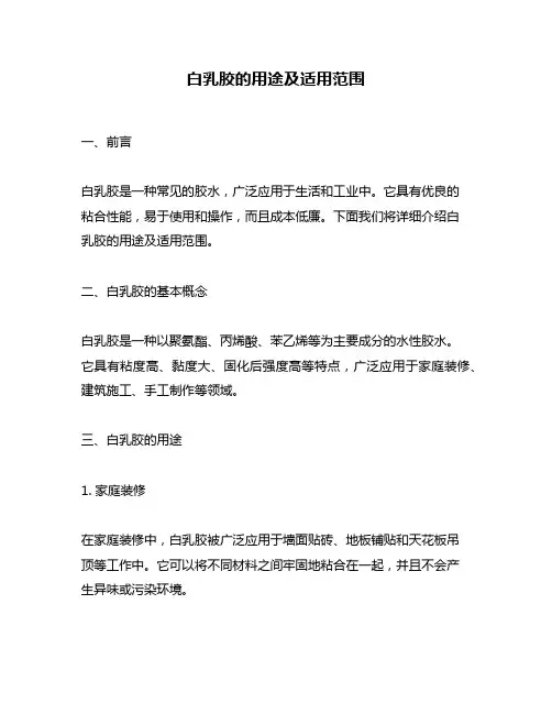 白乳胶的用途及适用范围