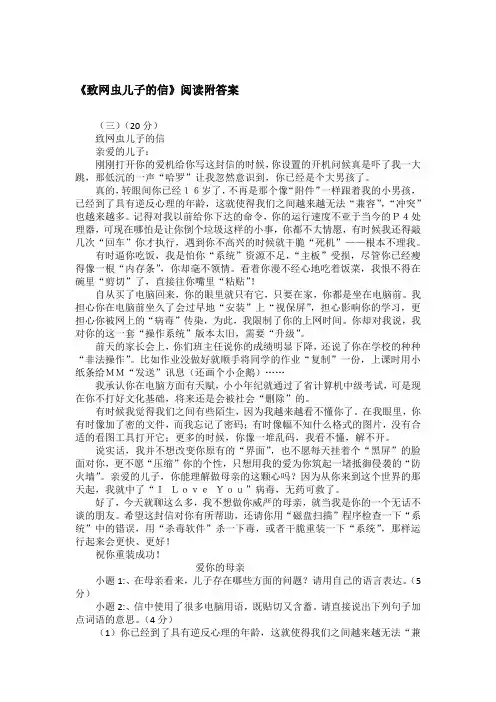 《致网虫儿子的信》阅读附答案
