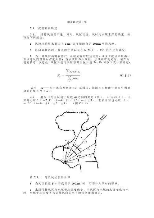 波浪爬高计算公式及附表
