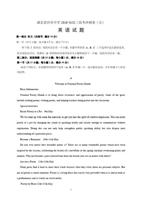 湖北省沙市中学2019届高三高考冲刺卷(五)英语