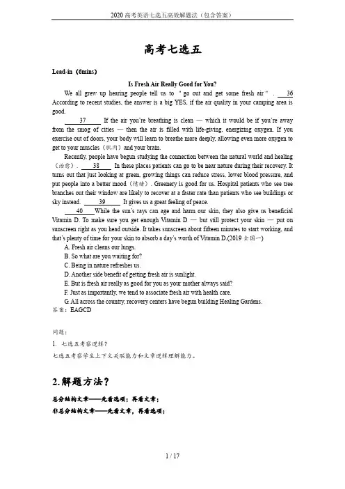 2020高考英语七选五高效解题法(包含答案)