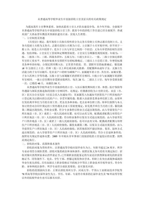 从普通高等学校毕业生中直接招收士官及征兵的有关政策规定