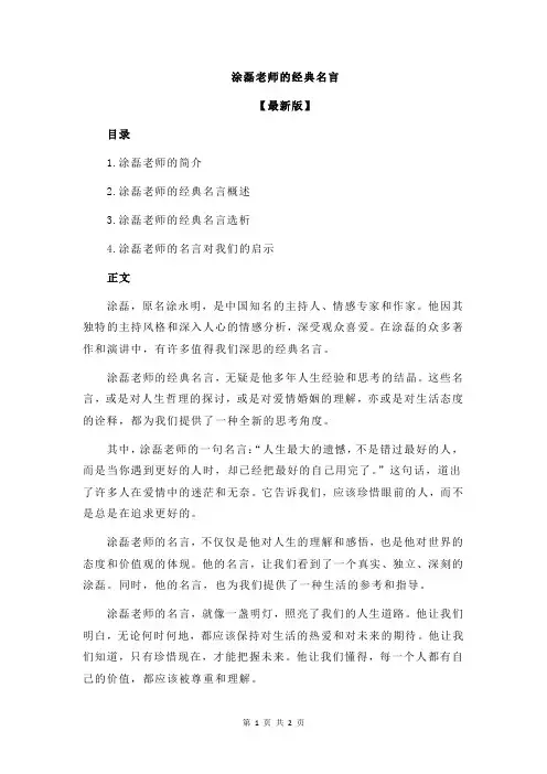 涂磊老师的经典名言