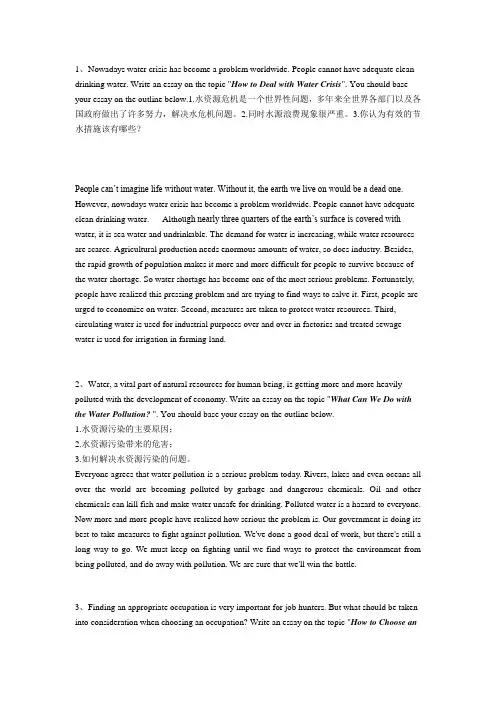 2013年四月大学英语A级统考作文整理