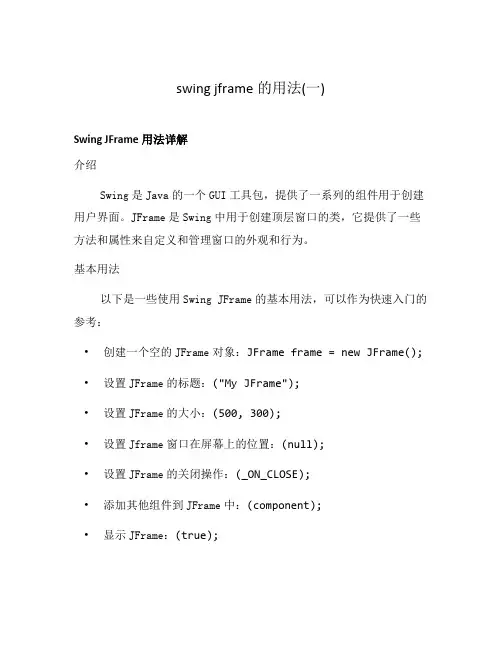 swing jframe的用法(一)