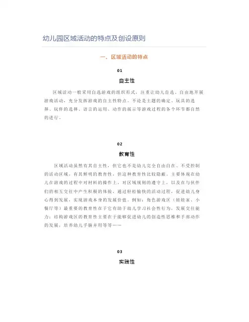 幼儿园区域活动的特点及创设原则