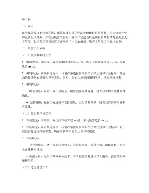 工程预决算年度总结(3篇)