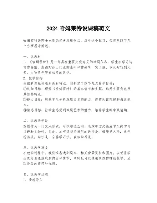 2024哈姆莱特说课稿范文