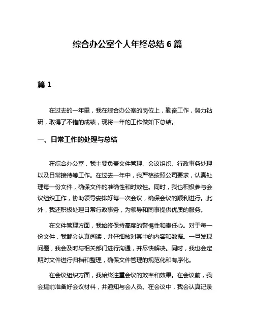 综合办公室个人年终总结6篇