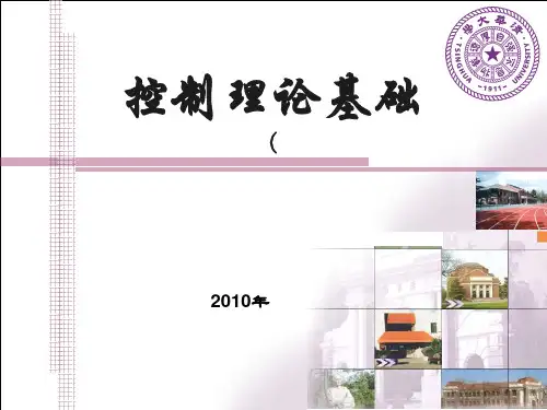 控制工程基础第九章控制系统非线性问题精品PPT课件