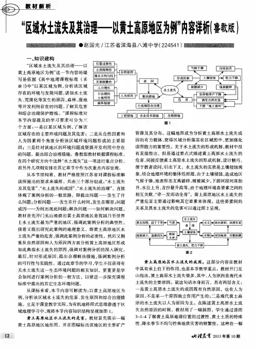 “区域水土流失及其治理——以黄土高原地区为例”内容详析(鲁教版)