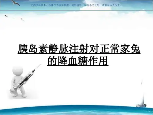 机能学设计性实验课件