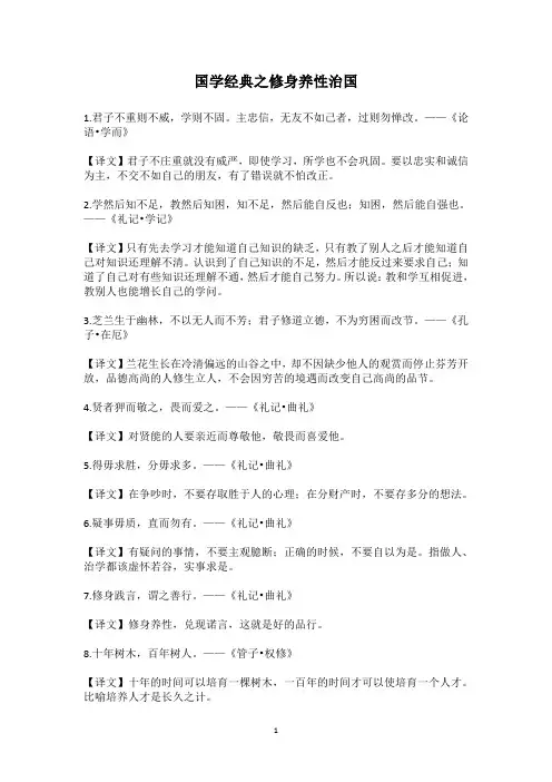 国学经典之修身养性治国