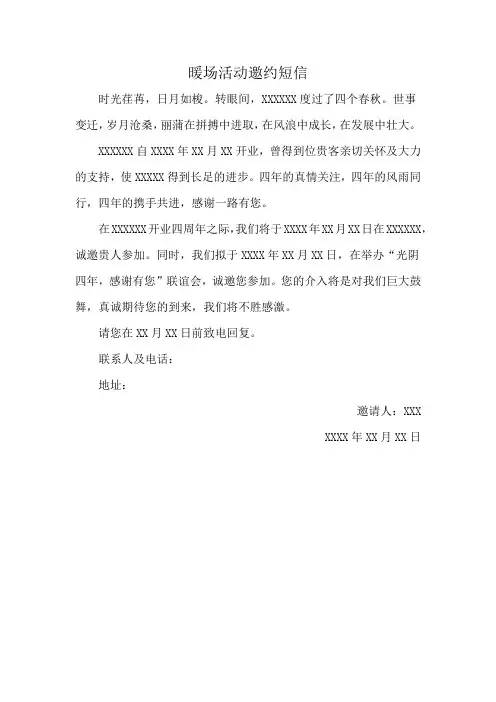 暖场活动邀约短信