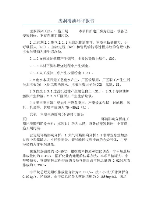 废润滑油环评报告