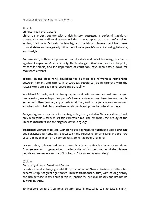 高考英语作文范文5篇 中国传统文化