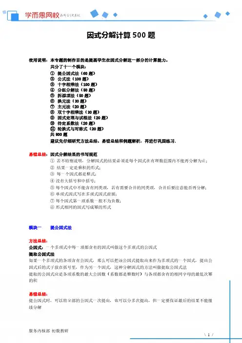《因式分解500题》(含答案)