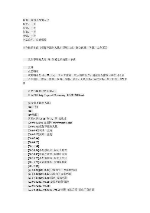《爱你不跟别人比》