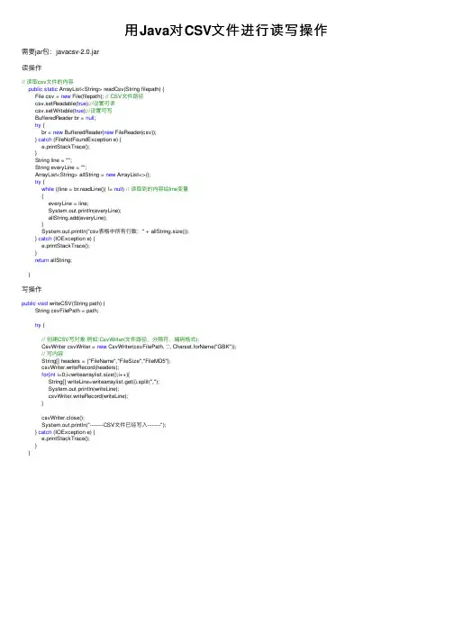 用Java对CSV文件进行读写操作