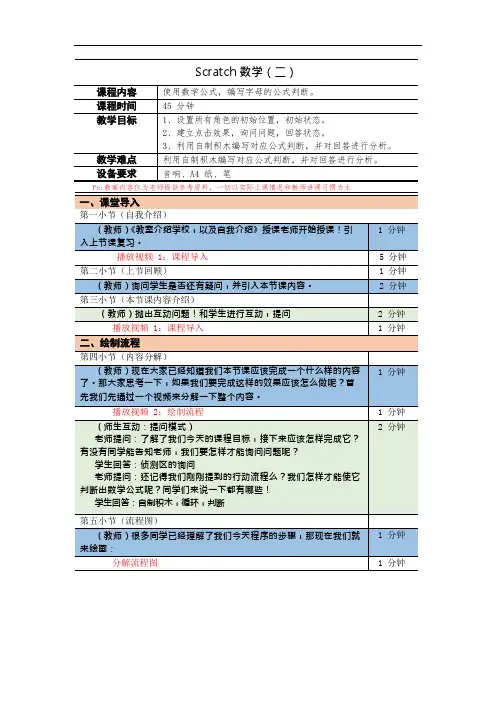 第10课：Scratch数学(二)