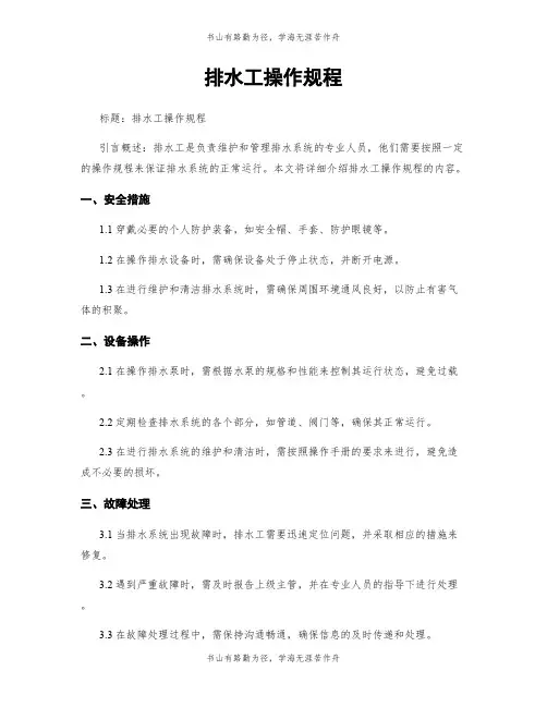 排水工操作规程