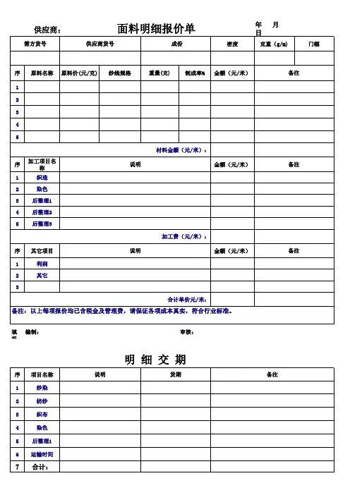 面料明细报价单