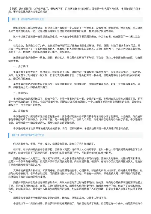 读后感600字初中大全【三十篇】