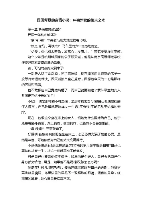 民国背景的言情小说：冲喜新娘的御夫之术