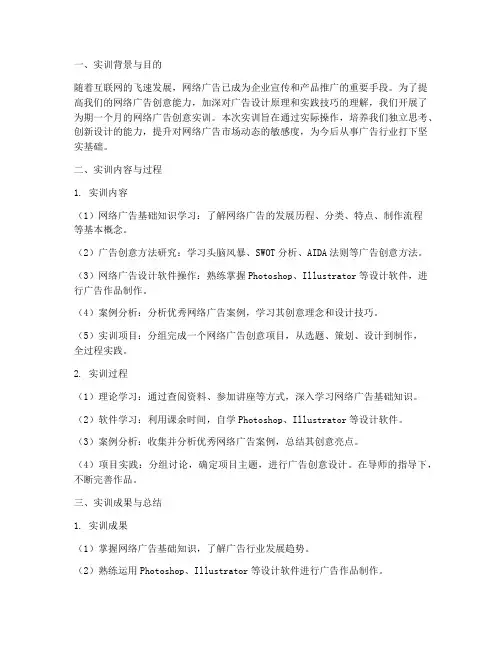网络广告创意实训报告