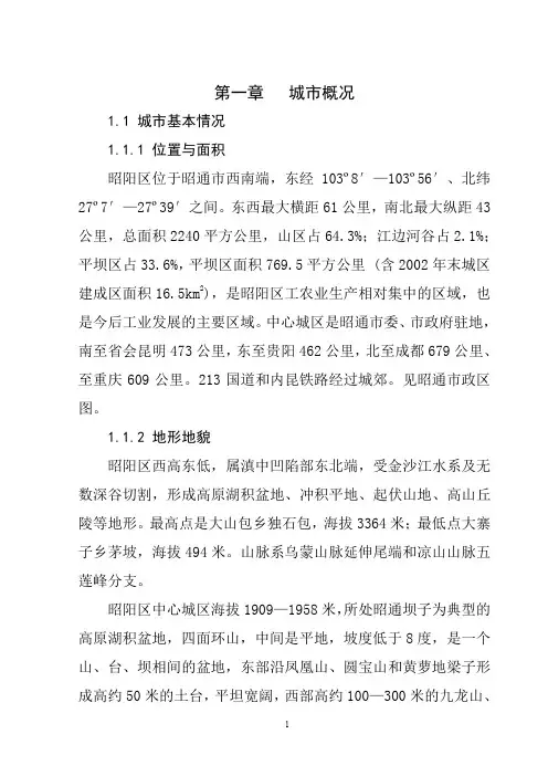 昭通市昭阳区大气环境容量核定内容