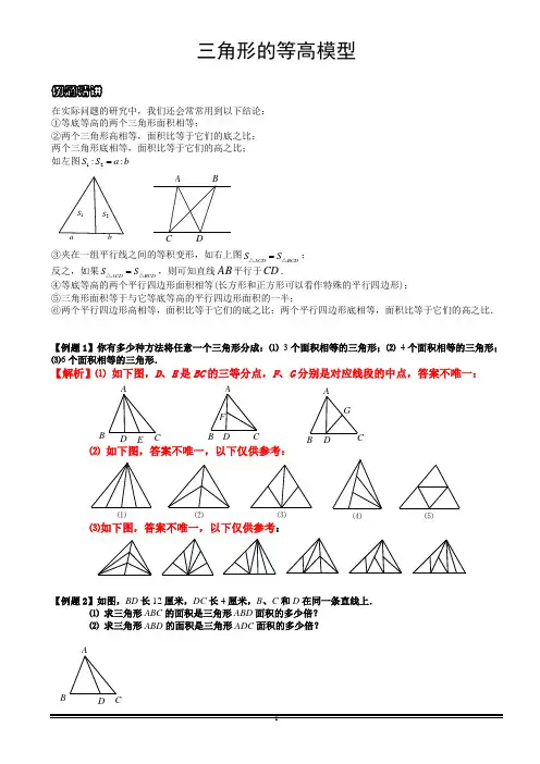 三角形等高模型 例题+巩固+答案