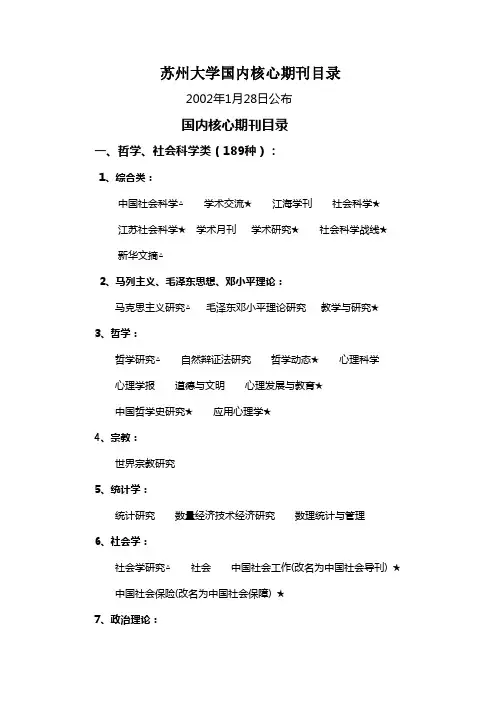 苏州大学国内核心期刊目录