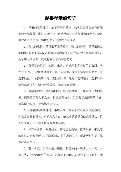 形容母亲的句子