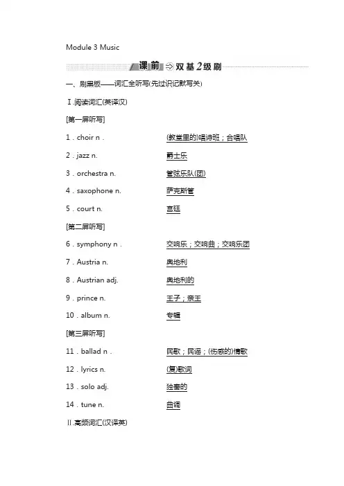 高中英语外研版：必修二 module 3 music 含答案
