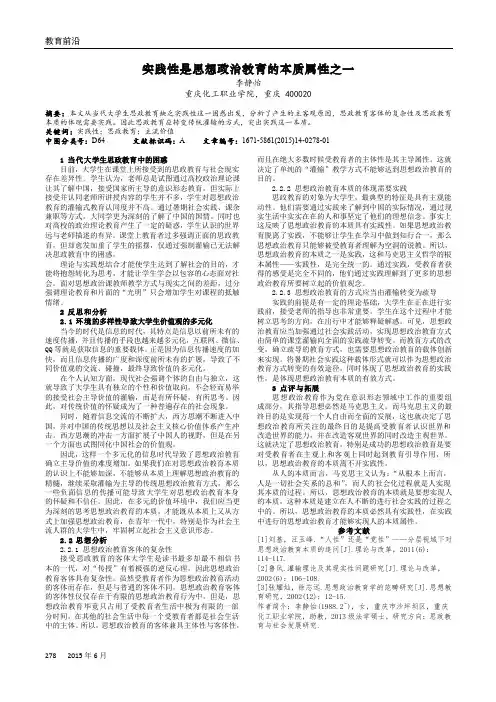 实践性是思想政治教育的本质属性之一