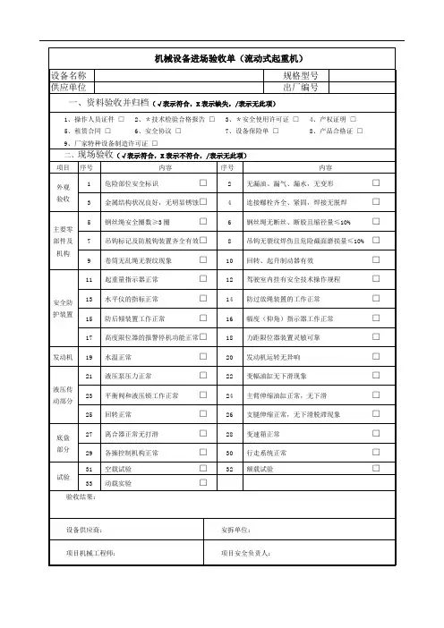 机械设备进场验收单(流动式起重机)