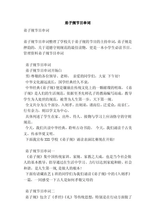 弟子规节目串词