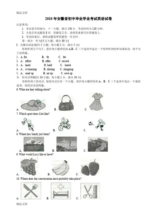 最新安徽中考英语试题及答案